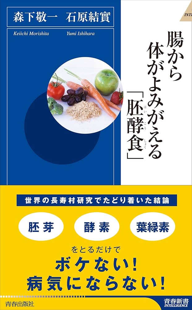 自然医学の基礎　永遠なる「健康の原理」森下敬一 最強の自然医学健康法―こうすれば病気は治る | 森下 敬一 |本